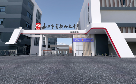 嘉興實驗初級中學(xué)（亞歐校區(qū)）-校園文化建設(shè)